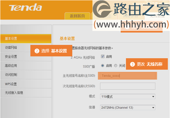 腾达(Tenda)FH450路由器设置无线WiFi密码和名称的方法