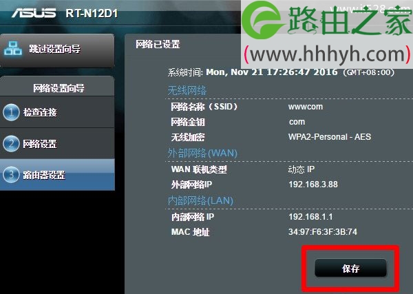 华硕(ASUS)路由器设置上网方法