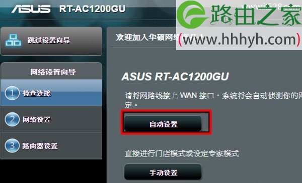 华硕(ASUS)路由器设置上网方法