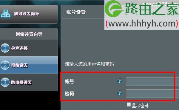 华硕(ASUS)路由器设置上网方法