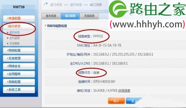 磊科Netcore NW618无线路由器设置方法