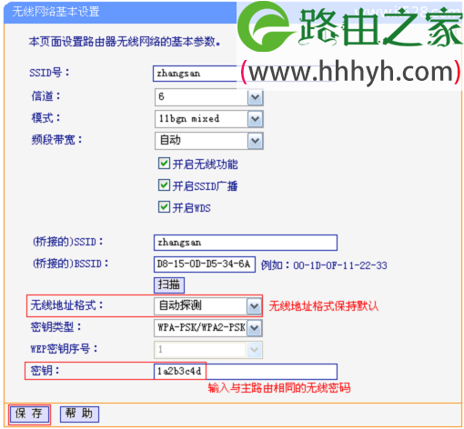 TP-Link路由器TL-WR886N V2-V3无线桥接设置方法