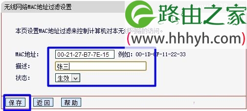 Mercury水星路由器无线MAC地址过滤设置