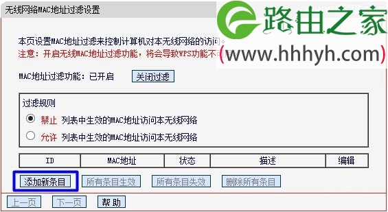Mercury水星路由器无线MAC地址过滤设置