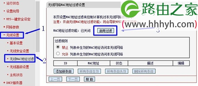Mercury水星路由器无线MAC地址过滤设置