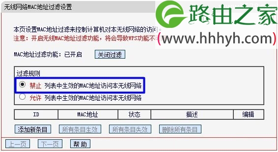 Mercury水星路由器无线MAC地址过滤设置