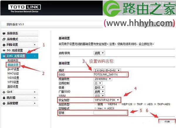 TOTOLINK路由器WiFi设置方法