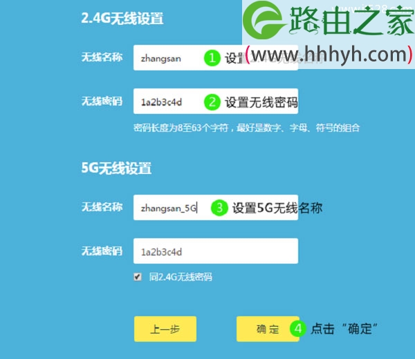 设置TL-WDR8600路由器的无线WiFi密码和名称