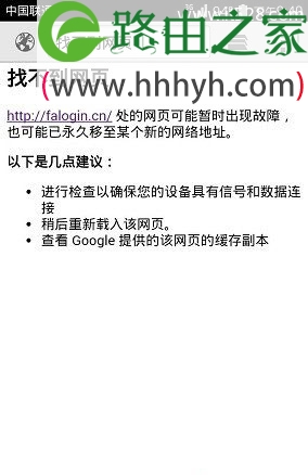 手机打不开路由器设置页面的解决方法