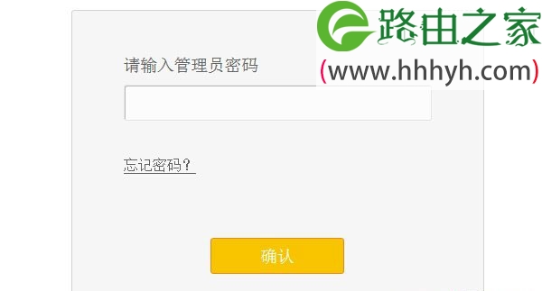 新版FW300R路由器的管理员密码，由用户自己创建的