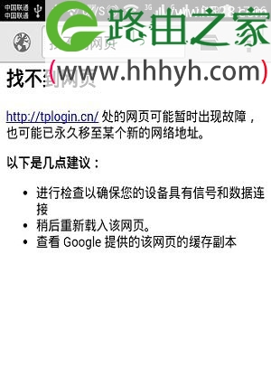 tplogin.cn手机登录不了（打不开）的解决办法