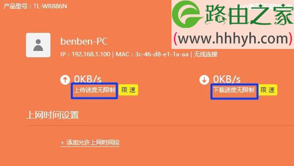 TP-Link新版路由器网速慢的解决方法