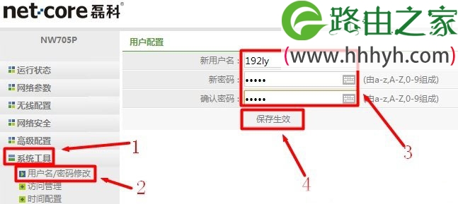 Netcore磊科无线路由器登录用户名和密码修改设置
