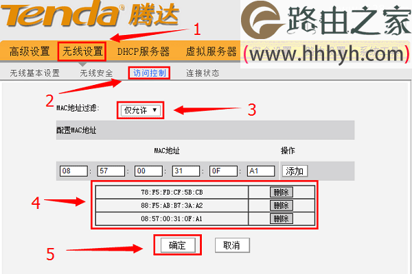腾达无线路由器怎么设置不让别人连接上网？