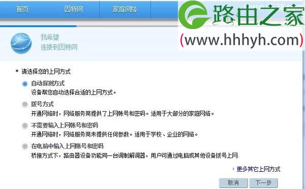 192.168.3.1路由器中的4种上网方式