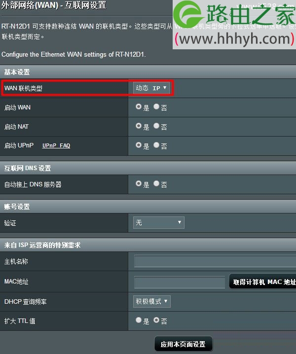 华硕(ASUS)路由器设置好了连接不上网的解决方法