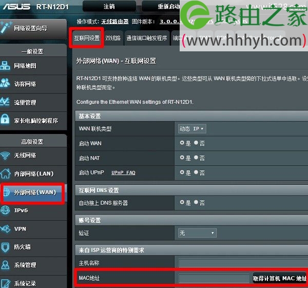 华硕(ASUS)路由器设置好了连接不上网的解决方法