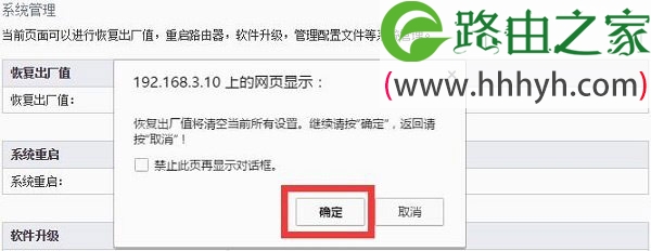 斐讯(PHICOMM)路由器如何恢复出厂设置
