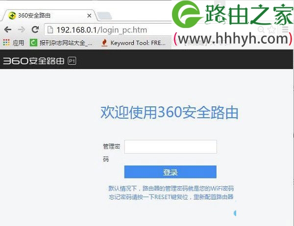 360安全路由器P1默认管理密码是什么？