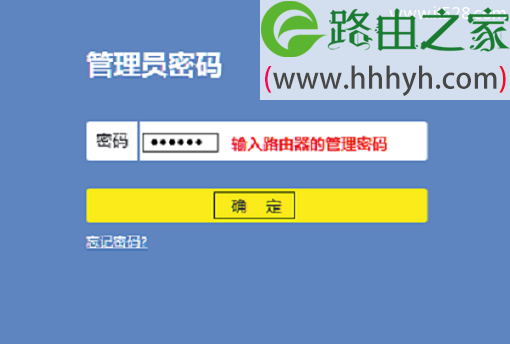 TP-Link TL-WR885N路由器手机修改密码方法