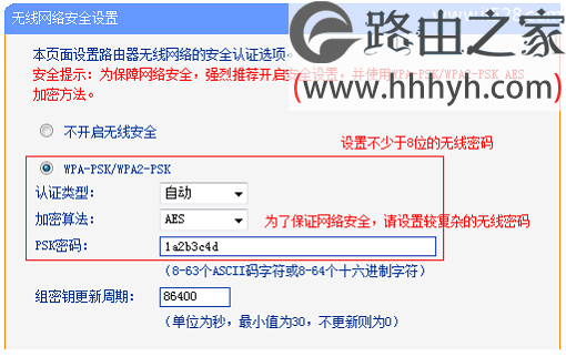 TP-Link TL-WR885N路由器手机修改密码方法
