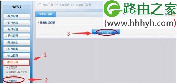磊科Netcore NW755无线路由器如何恢复出厂设置？