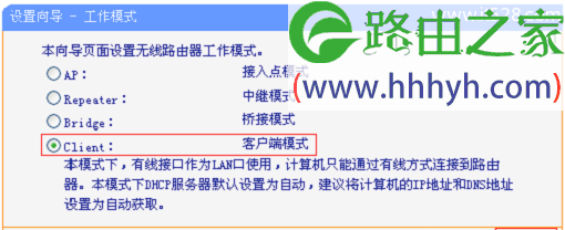 TP-Link TL-WR708N路由器客户端模式设置上网