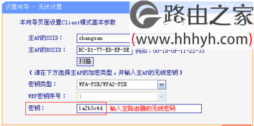 TP-Link TL-WR708N路由器客户端模式设置上网
