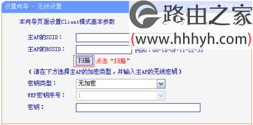 TP-Link TL-WR708N路由器客户端模式设置上网