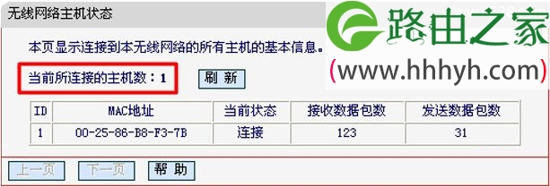 水星路由器查看是否被蹭网的方法