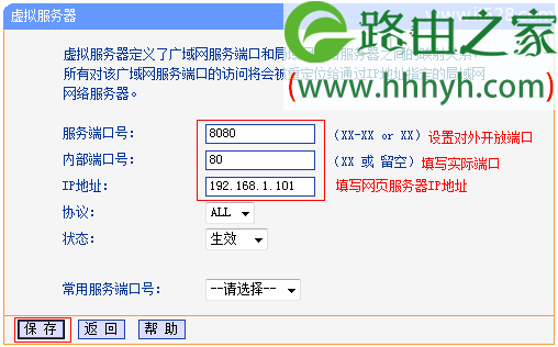 TP-Link TL-WR882N路由器虚拟服务器(端口映射)设置上网