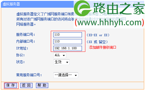 TP-Link TL-WR882N路由器虚拟服务器(端口映射)设置上网