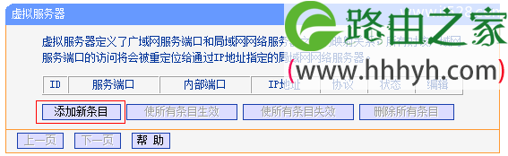 TP-Link TL-WR882N路由器虚拟服务器(端口映射)设置上网