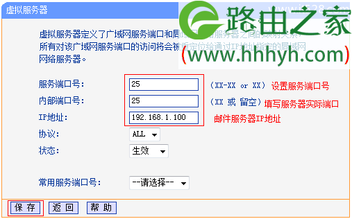 TP-Link TL-WR882N路由器虚拟服务器(端口映射)设置上网