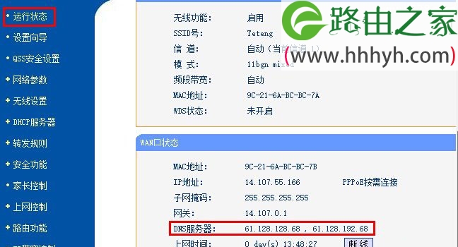 TP-Link TL-WDR7500路由器端口转发(虚拟服务器)设置上网