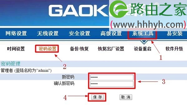 高科GAOKE路由器修改密码方法