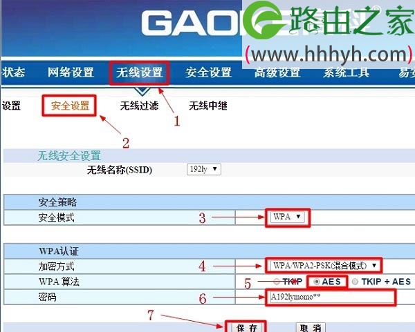 高科GAOKE路由器修改密码方法