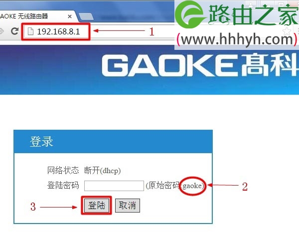 高科GAOKE路由器修改密码方法