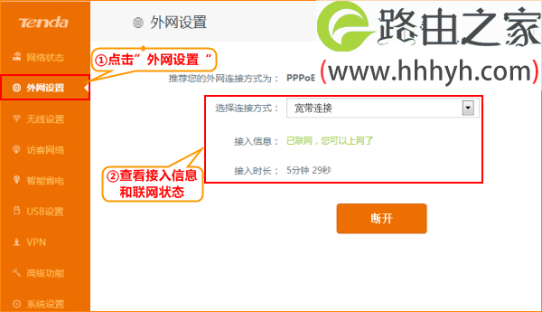 腾达Tenda AC15路由器如何设置上网？