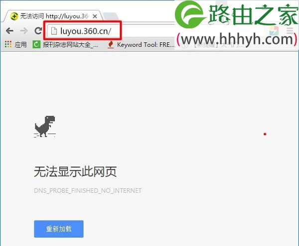 360路由器设置网址打不开进不了管理界面的解决方法