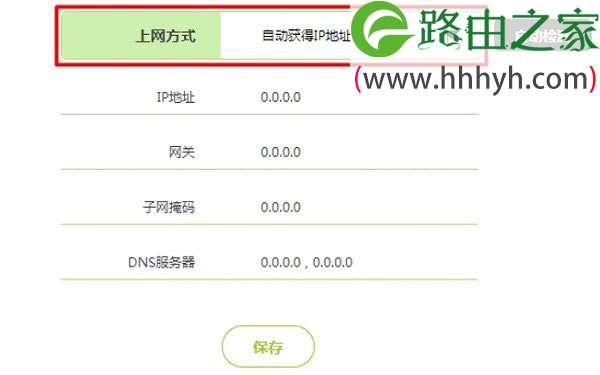 迅捷(fast)路由器用作二级路由器的上网设置