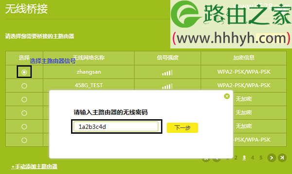 TP-Link TL-WR886N V4-V5无线桥接设置方法