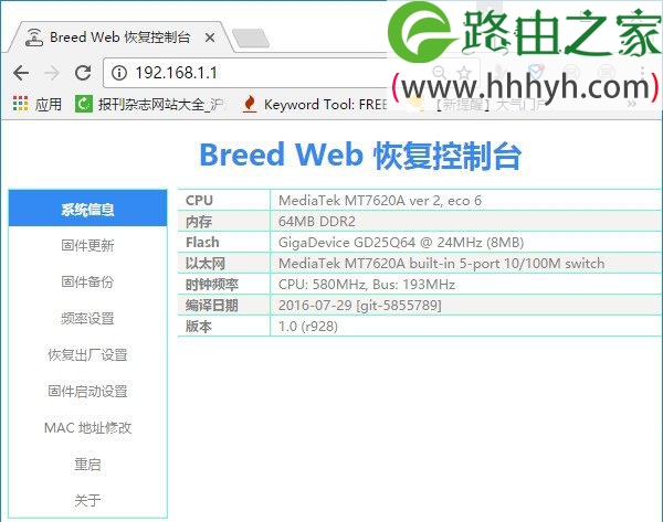 斐讯(Phicomm)K2路由器刷回原厂固件教程