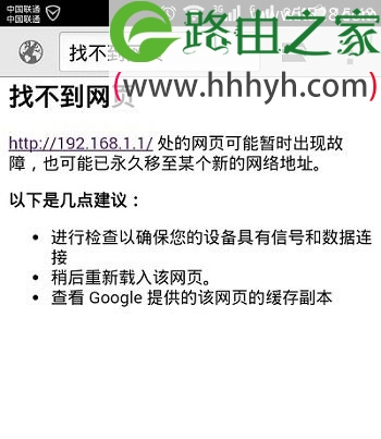 192.168.1.1手机登陆不了页面（打不开）解决办法