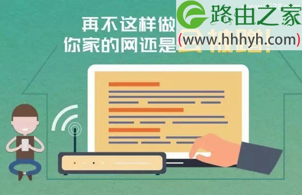 无线WiFi被蹭网怎么办?WiFi路由器被蹭网的原因与防蹭网方法