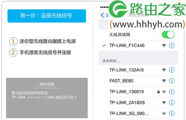 TP-Link TL-WR800N V2.0用手机设置Repeater模式上网