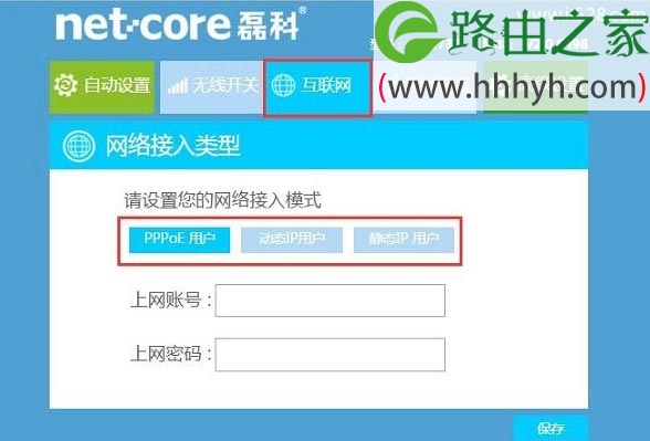 “磊科Netcore NW938无线路由器设置方法