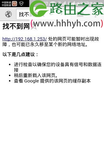 192.168.1.253路由器手机登录打不开页面怎么办？