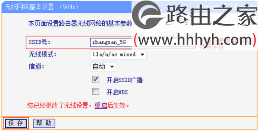 TP-Link TL-WDR6500路由器无线密码和名称设置方法