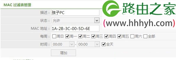 Netcore磊科无线路由器MAC地址过滤设置方法
